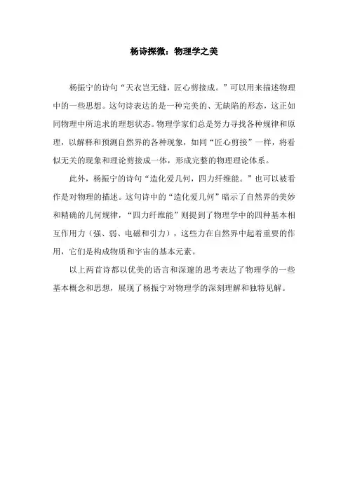 杨振宁 关于物理的诗句