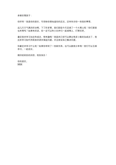 二年级给雪孩子写一封信