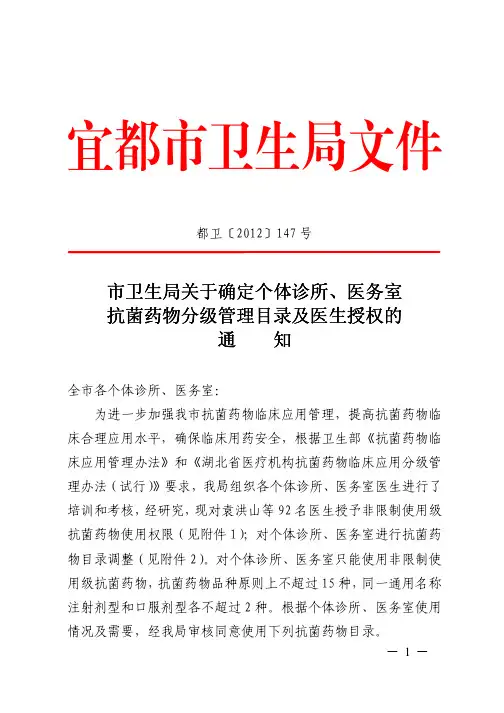 抗生素授权模版