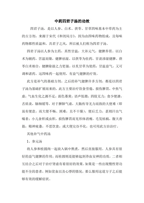 中药四君子汤的功效