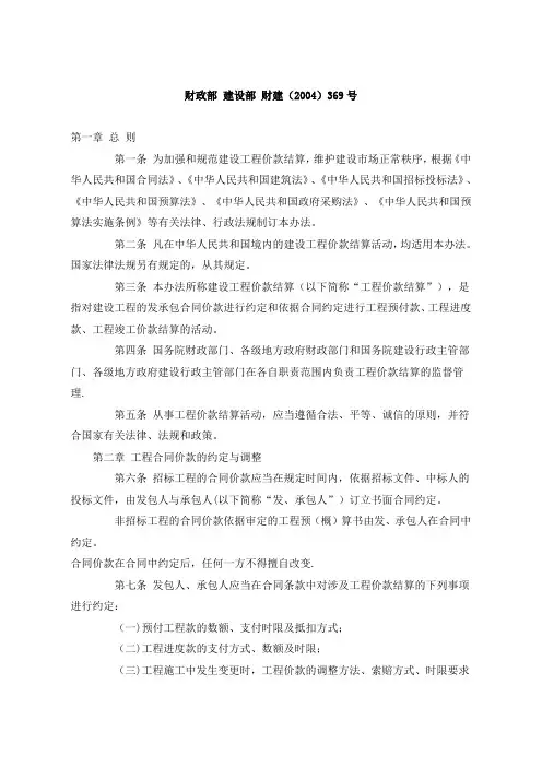 建设工程结算管理办法