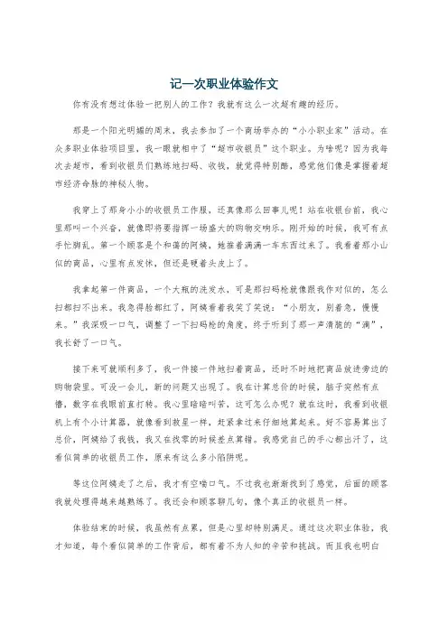 记一次职业体验作文