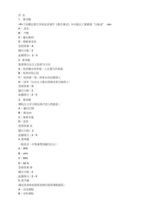 华师秋《教育学》在线作业满分答案