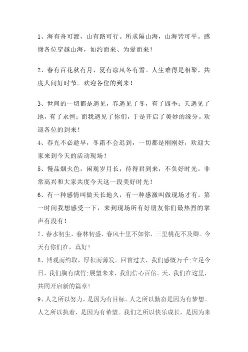 主持人开场万能金句