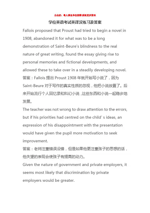 学位英语考试英译汉练习及答案