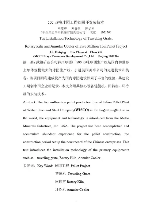 500万吨球团工程链回环安装技术(终稿)