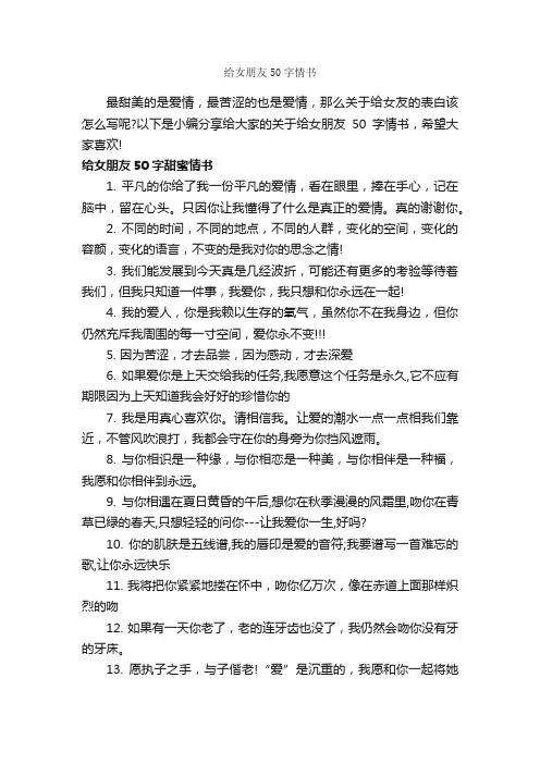 给女朋友50字情书_经典情书