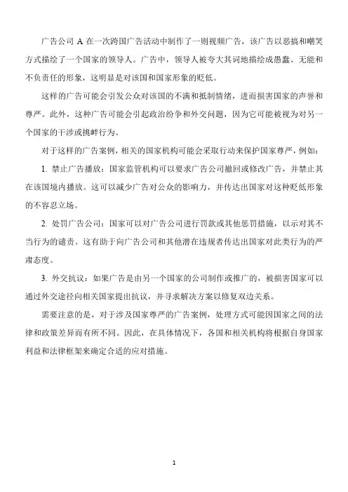 损害国家尊严的广告案例