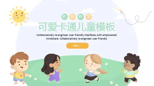 可爱卡通儿童教学通用PPT模板