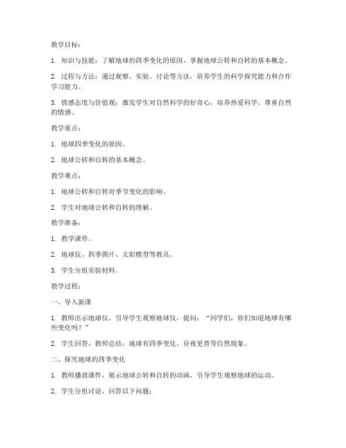 研究型教学教案模板范文