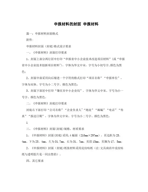 申报材料的封面申报材料