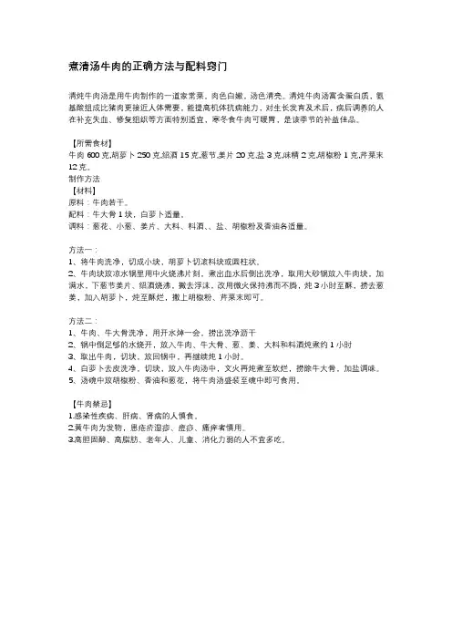煮清汤牛肉的正确方法与配料窍门