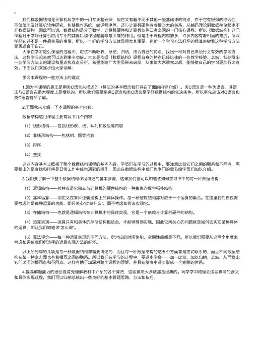 “数据结构”自学方法指导