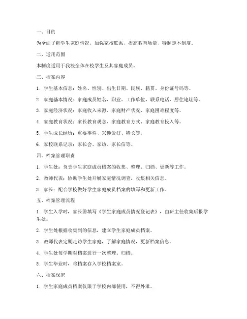 学生家庭成员档案管理制度