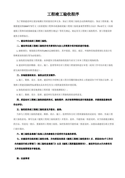 001-工程竣工验收程序及注意事项