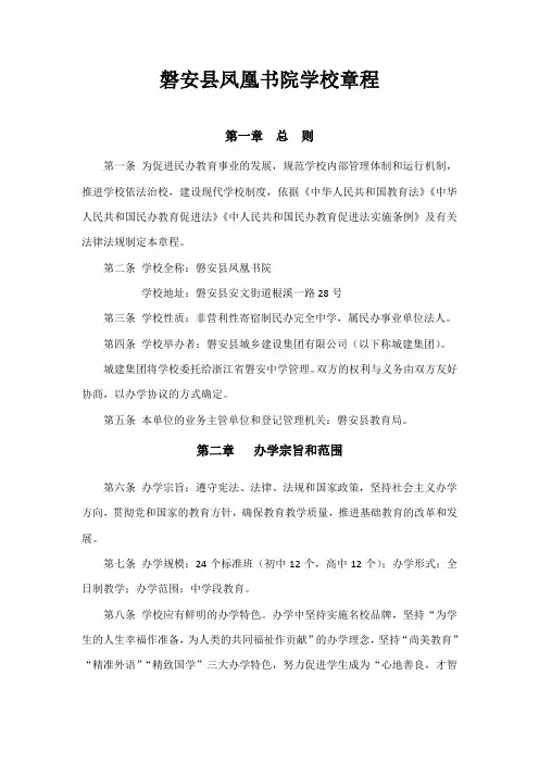 磐安县凤凰书院学校章程