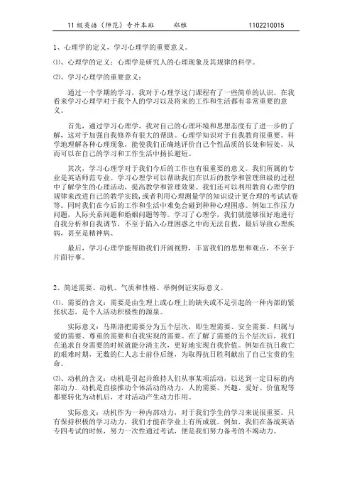心理学期末作业