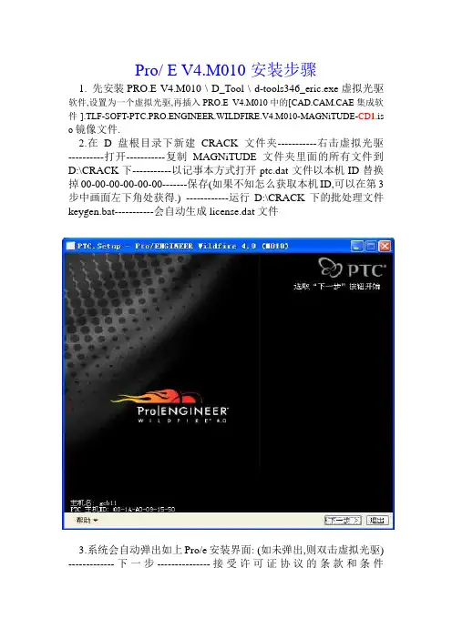 pro-e安装方法