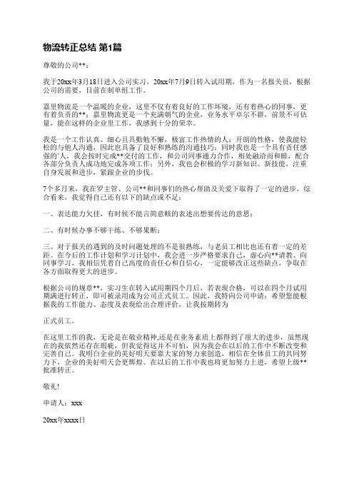 物流转正总结(共50篇)