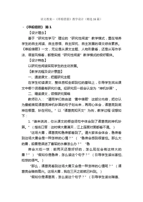 语文教案－《草船借箭》教学设计（精选16篇）