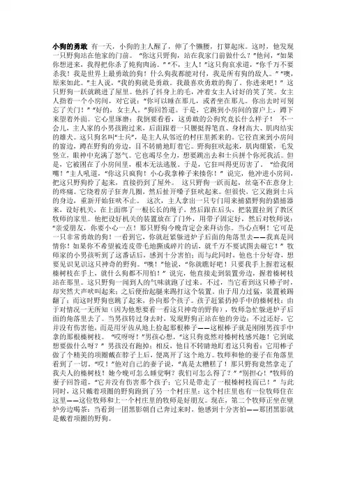 12生肖故事会——小狗的勇敢