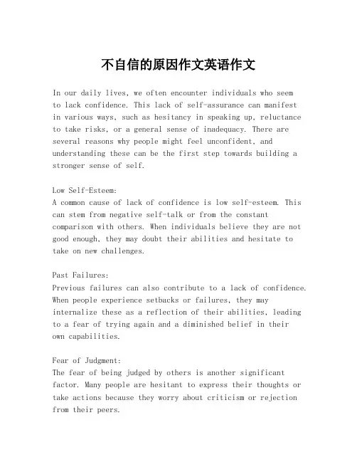 不自信的原因作文英语作文