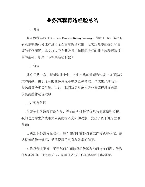 业务流程再造经验总结