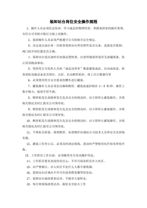 装卸站台岗位操作规程