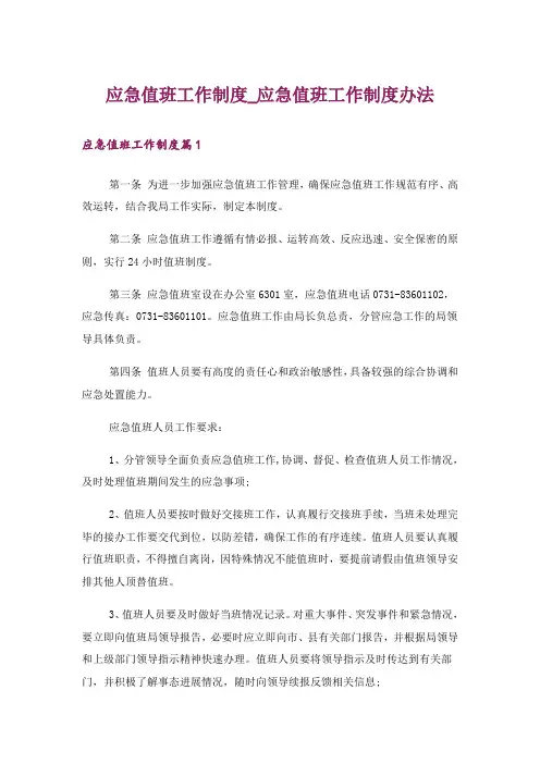 应急值班工作制度_应急值班工作制度办法