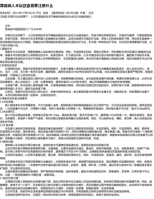 胃癌病人术后饮食需要注意什么