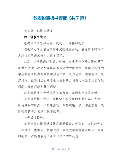 教案说课板书模板(共7篇)