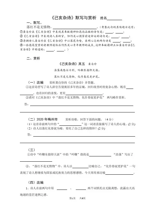 初中七年级下册语文 己亥杂诗默写练习与赏析