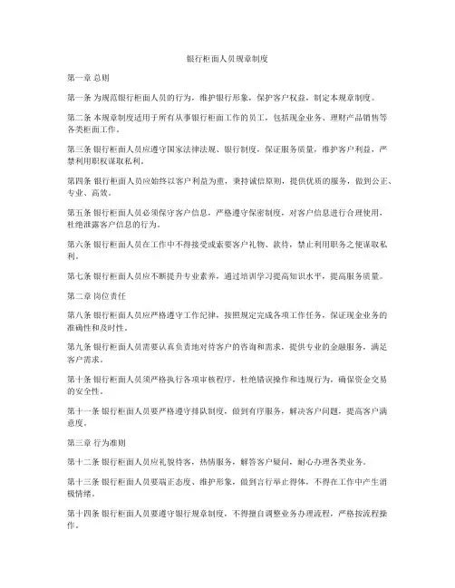 银行柜面人员规章制度