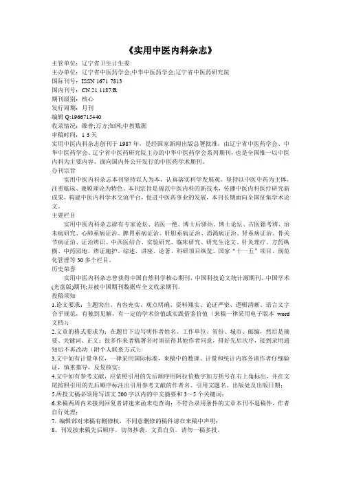 《实用中医内科杂志》