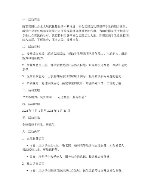 暑期社会实践活动大纲