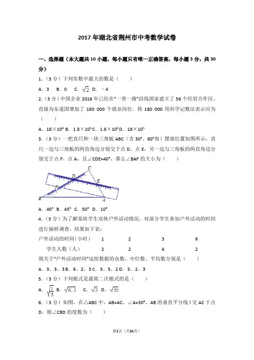 2017年湖北省荆州市中考数学试卷及答案解析(含答题卡)