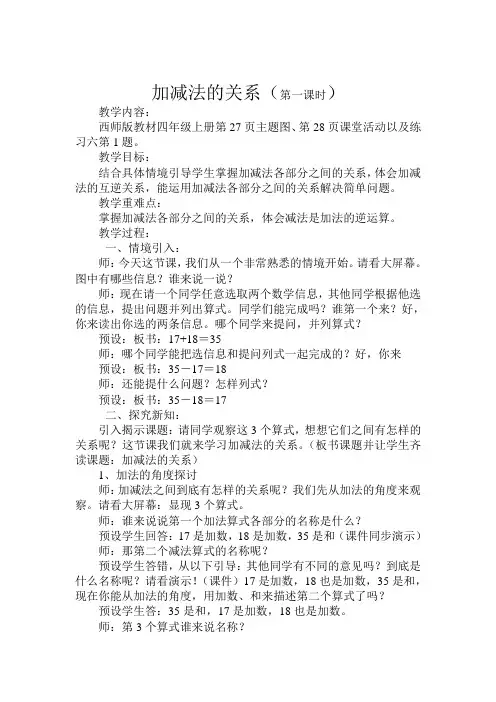 加减法的关系(教案)四年级上册数学