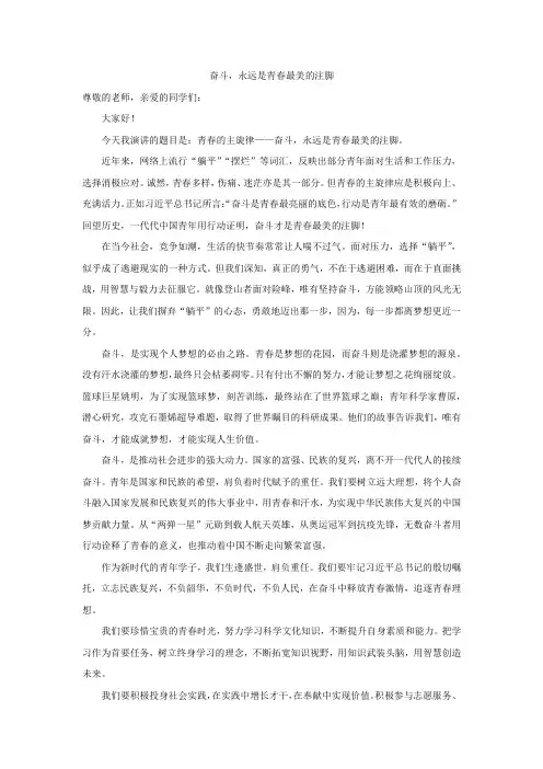 作文：奋斗,永远是青春最美的注脚