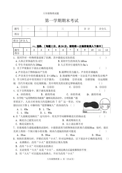 八年级物理期末试卷(含答案)