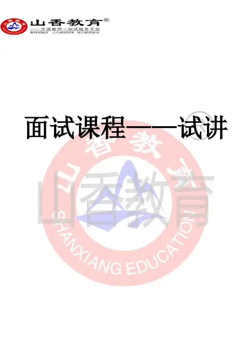 史上最全!面试试讲内部讲义