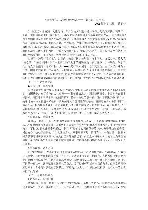 三侠五义