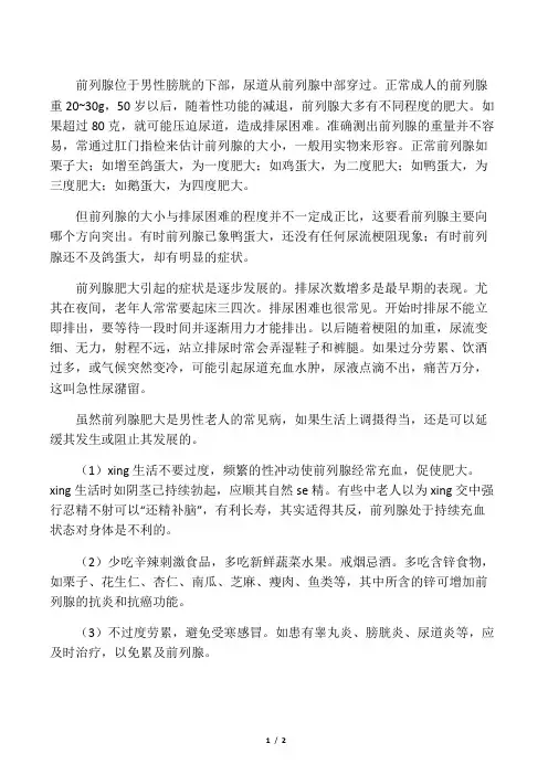 什么是前列腺肥大