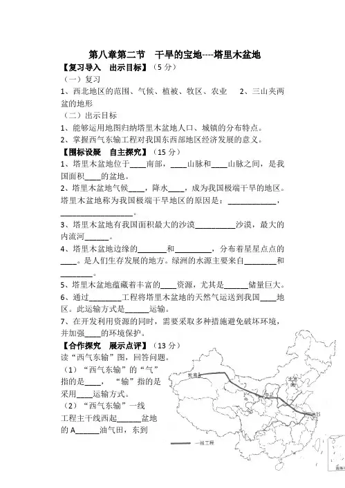 第八章第二节  干旱的宝地----塔里木盆地导学案 人教版八年级地理下册(无答案)