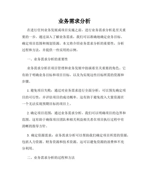 业务需求分析