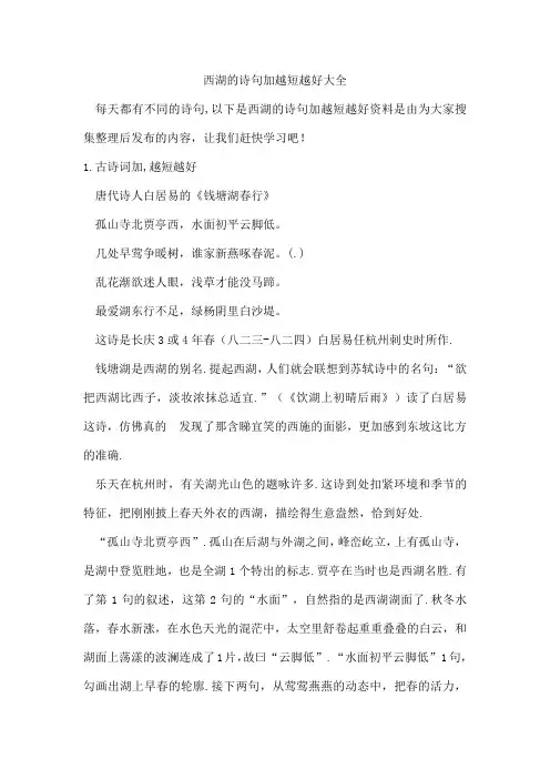 西湖的诗句加越短越好