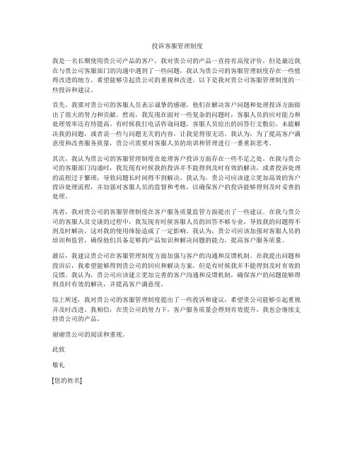 投诉客服管理制度