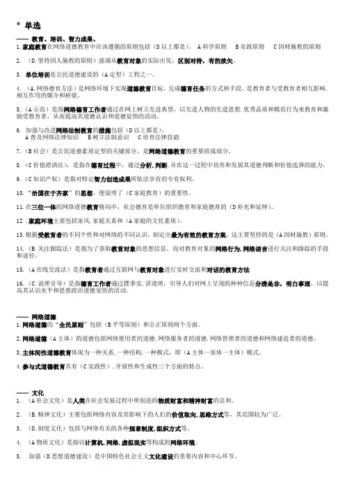 2015继续教育加强和创新网络道德教育考试资料剖析