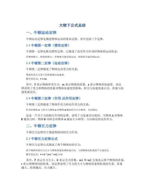 大物下公式总结