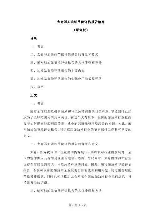 太仓写加油站节能评估报告编写