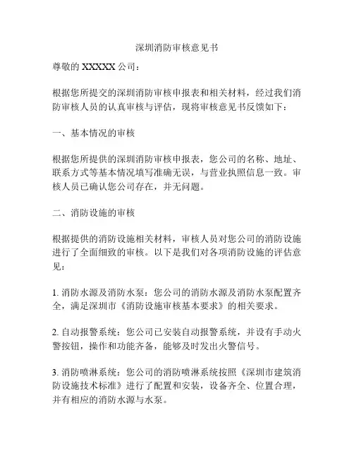深圳消防审核意见书